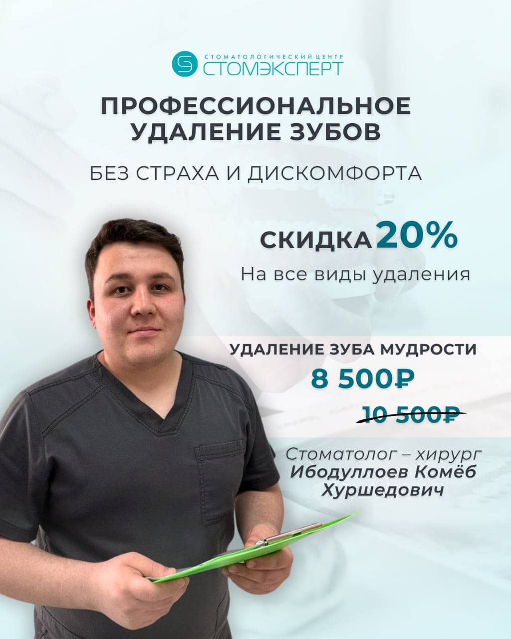 Профессиональная гигиена полости рта